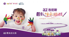 天然a2®助力中国宝宝健康成长，携手孩子王为爱“益童唱响”